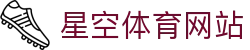 星空体育网站_星空登陆入口_最新网址导航